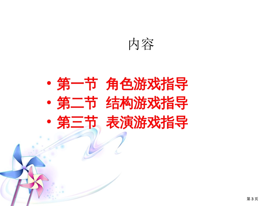 幼儿园三大游戏的指导策略公开课一等奖优质课大赛微课获奖课件_第3页