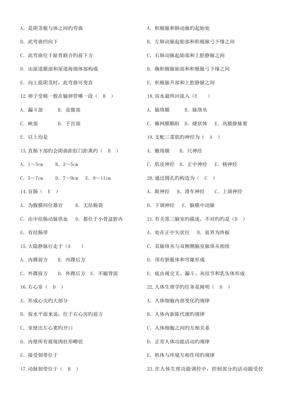 2023年事业单位招聘医学基础知识试题_第2页