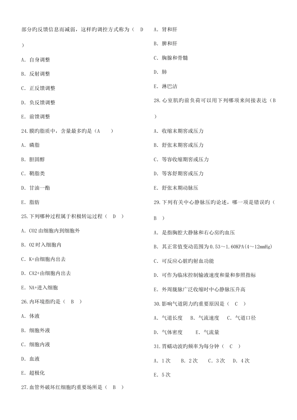 2023年事业单位招聘医学基础知识试题_第3页