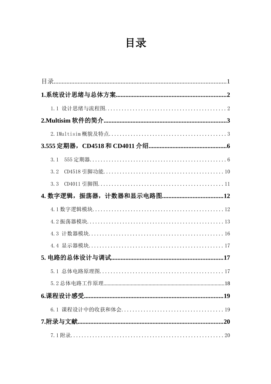 课程设计数字式计时器电路定时器_第1页
