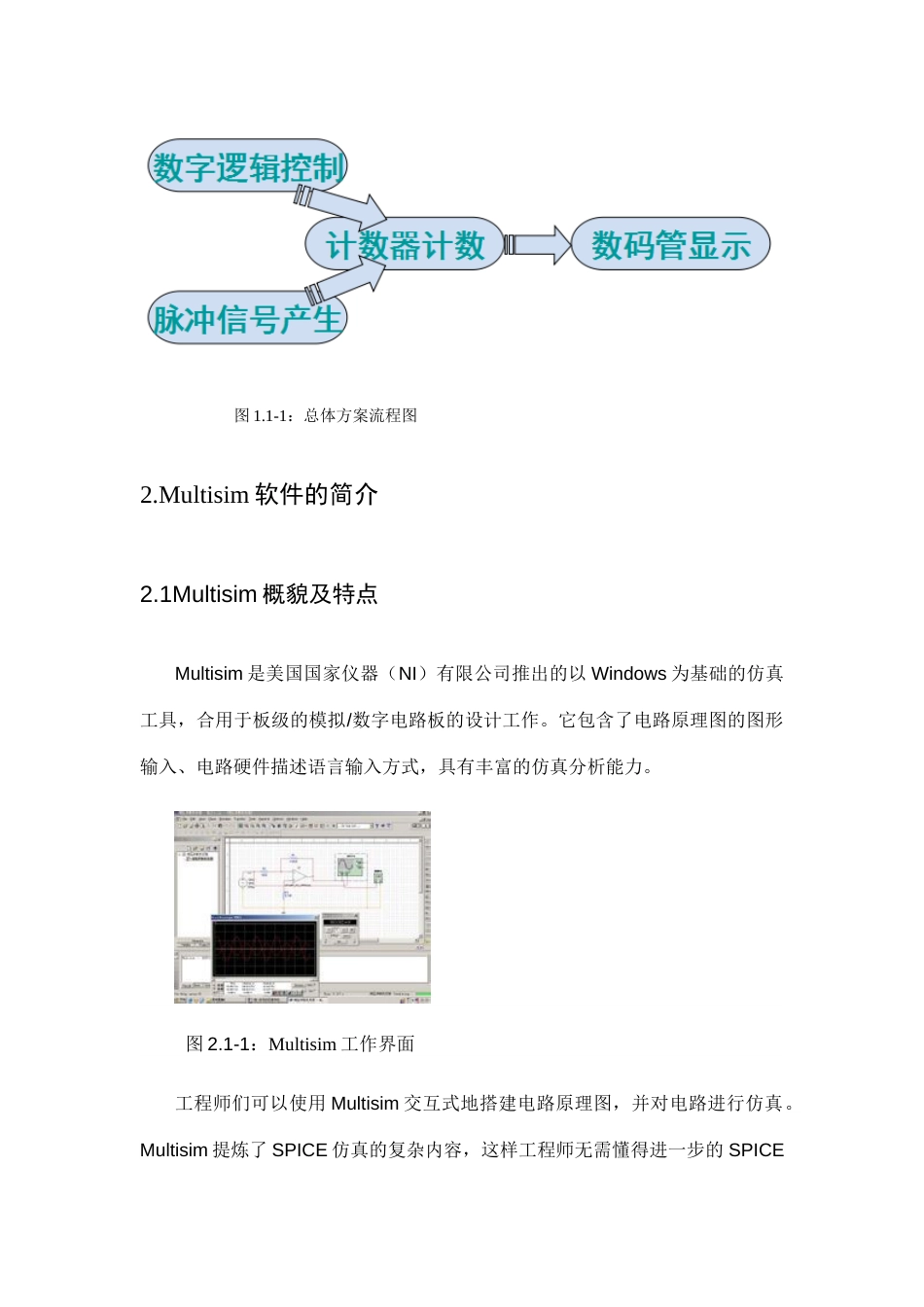 课程设计数字式计时器电路定时器_第3页