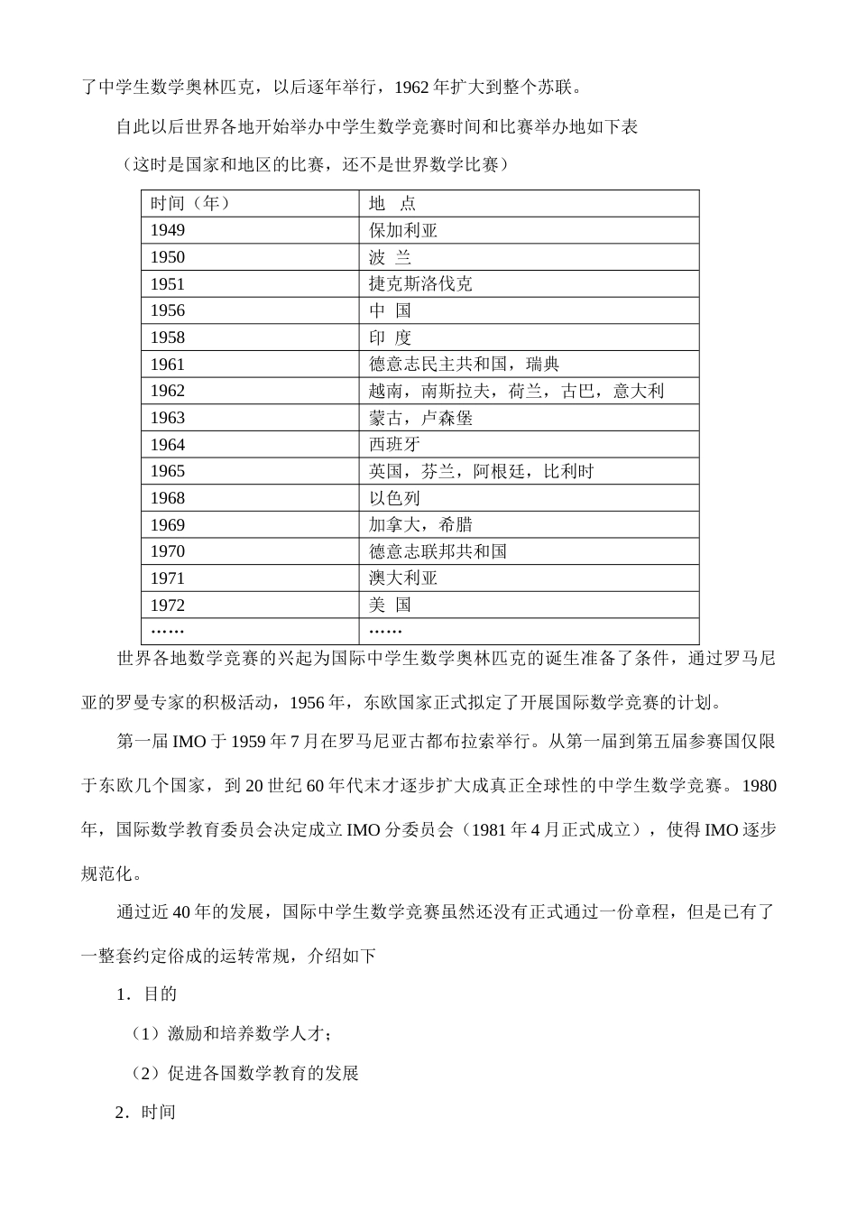 2023年国际数学奥林匹克竞赛及中国参赛的成绩_第2页