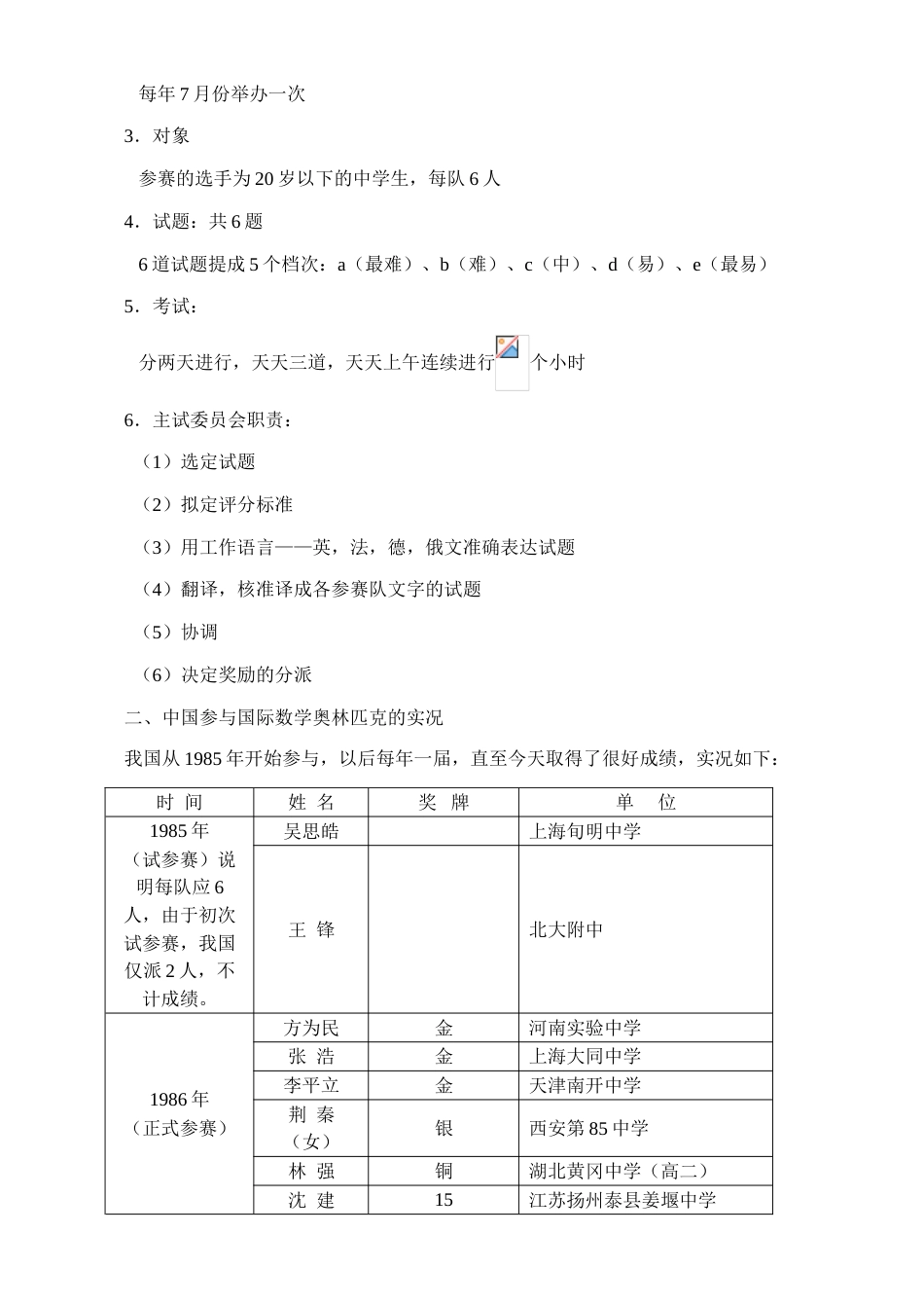 2023年国际数学奥林匹克竞赛及中国参赛的成绩_第3页