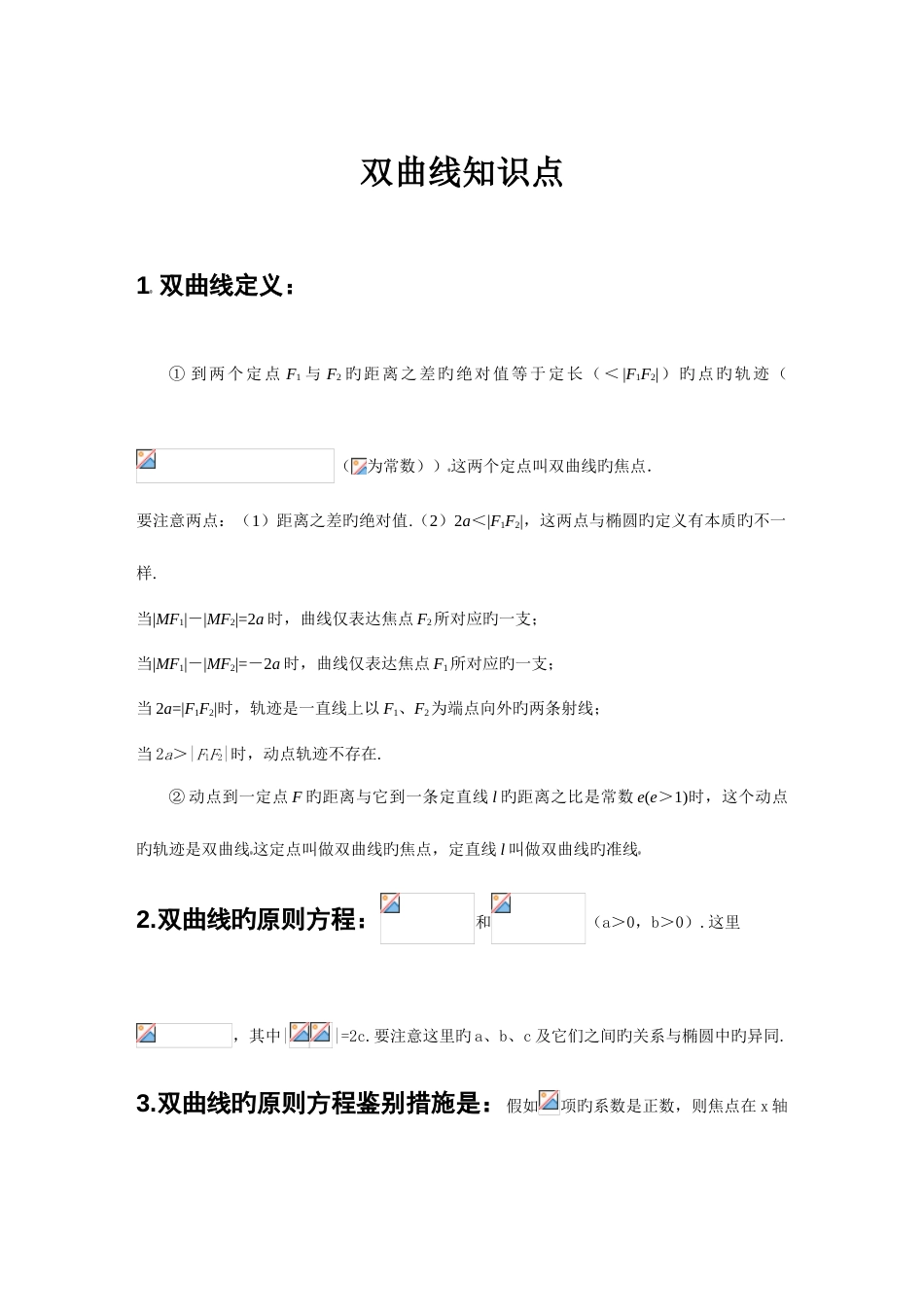 2023年双曲线高考知识点及题型总结_第3页