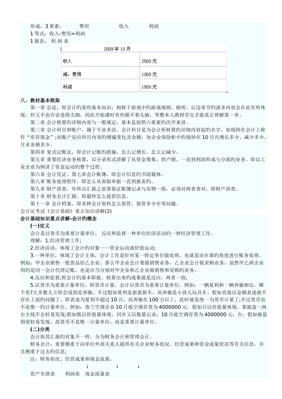 2023年会计证考试会计基础重点知识讲解_第2页