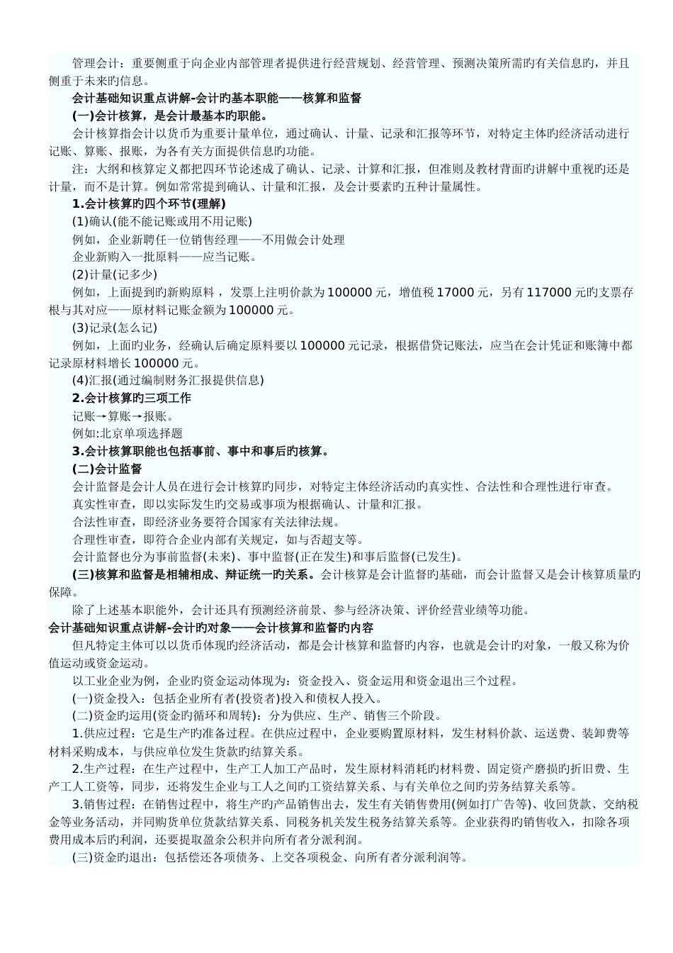 2023年会计证考试会计基础重点知识讲解_第3页