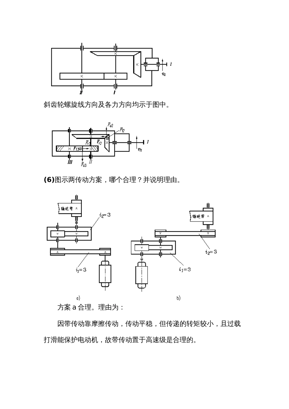 2022年机械工程师考试习题概要_第3页