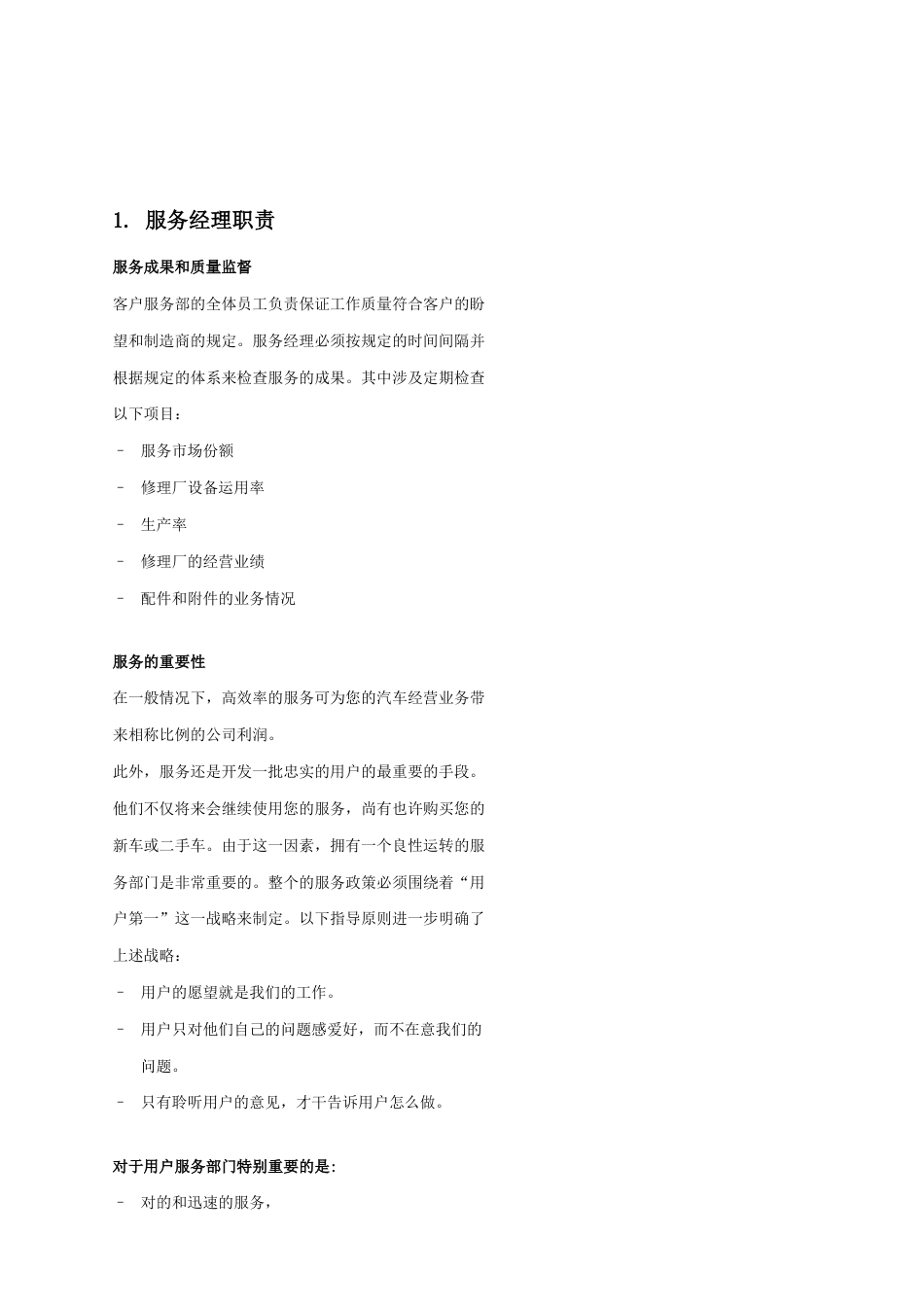 维修服务组织管理服务总监经理学员手册正文_第2页