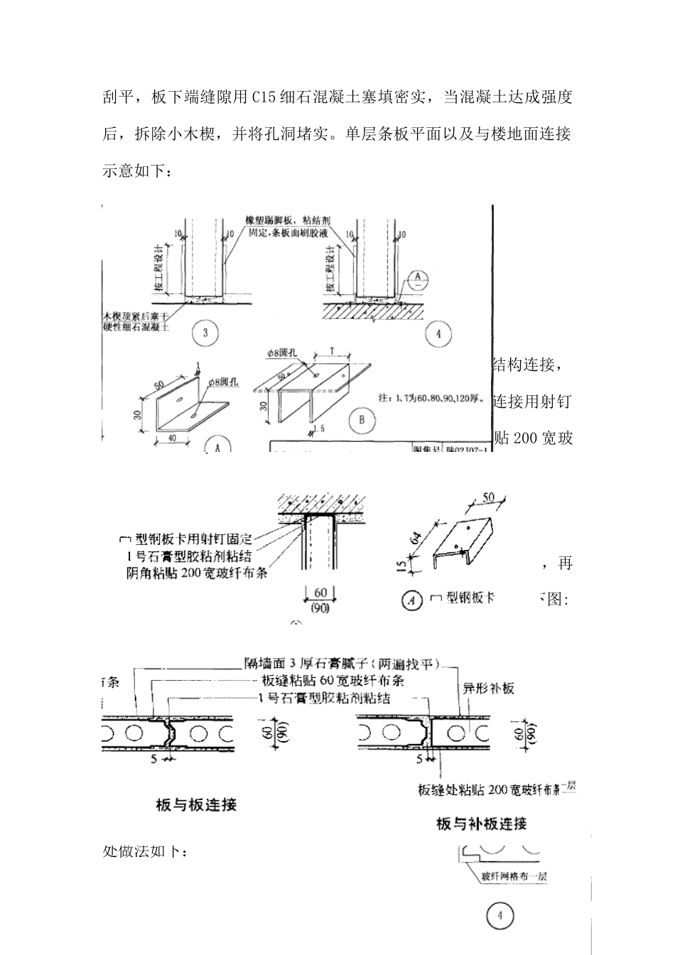 轻质隔墙安装技术交底_第3页