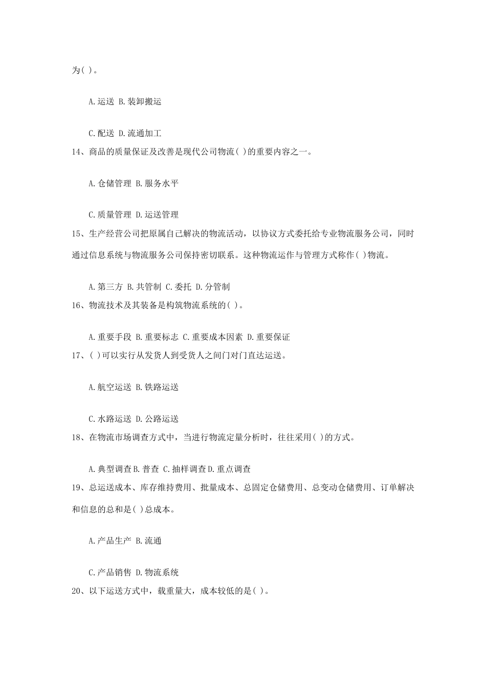 2023年物流师考试总复习内容概述2月_第3页