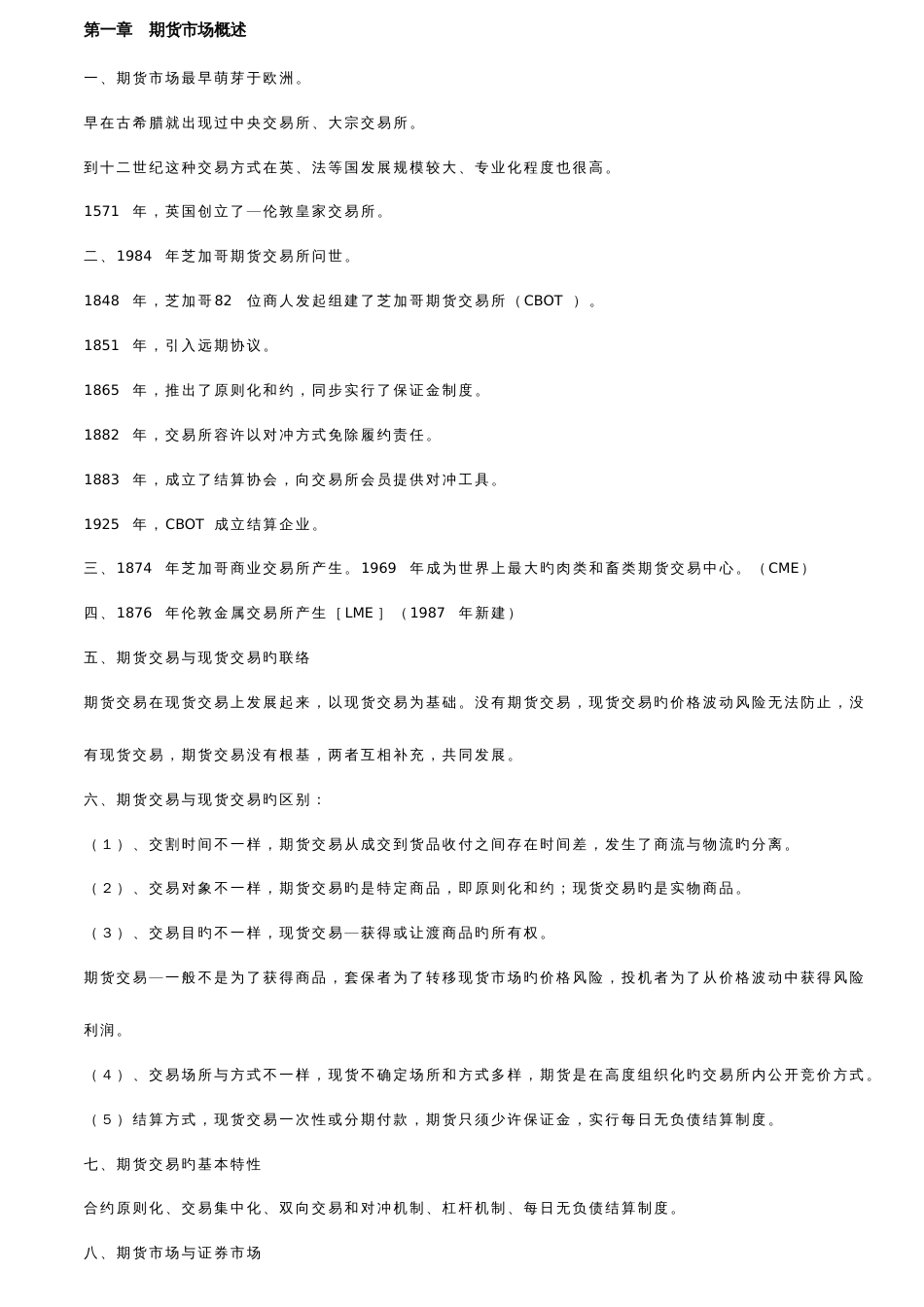 2023年期货资格考试复习资料_第1页