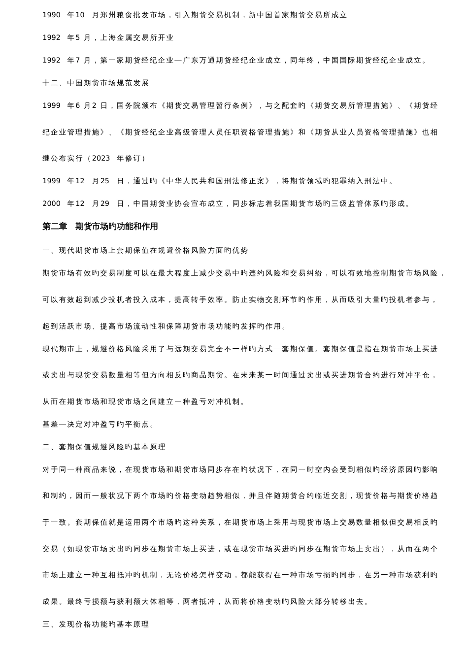 2023年期货资格考试复习资料_第3页