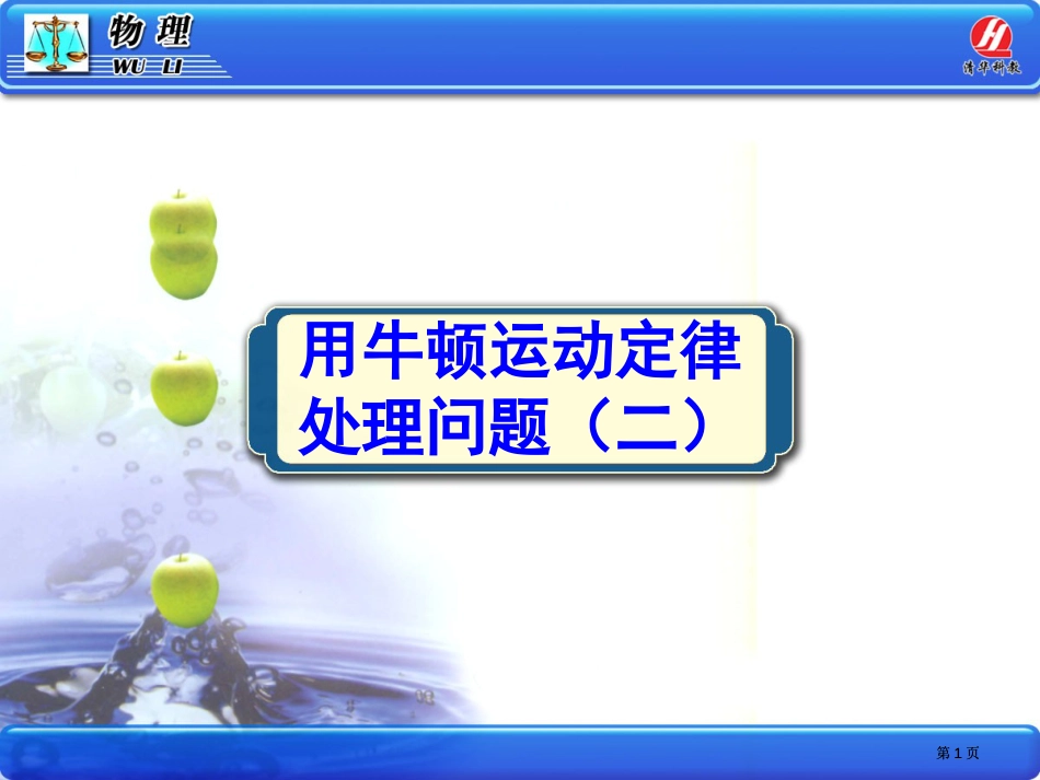 物理必修用牛顿运动定律解决问题二课件市公开课金奖市赛课一等奖课件_第1页