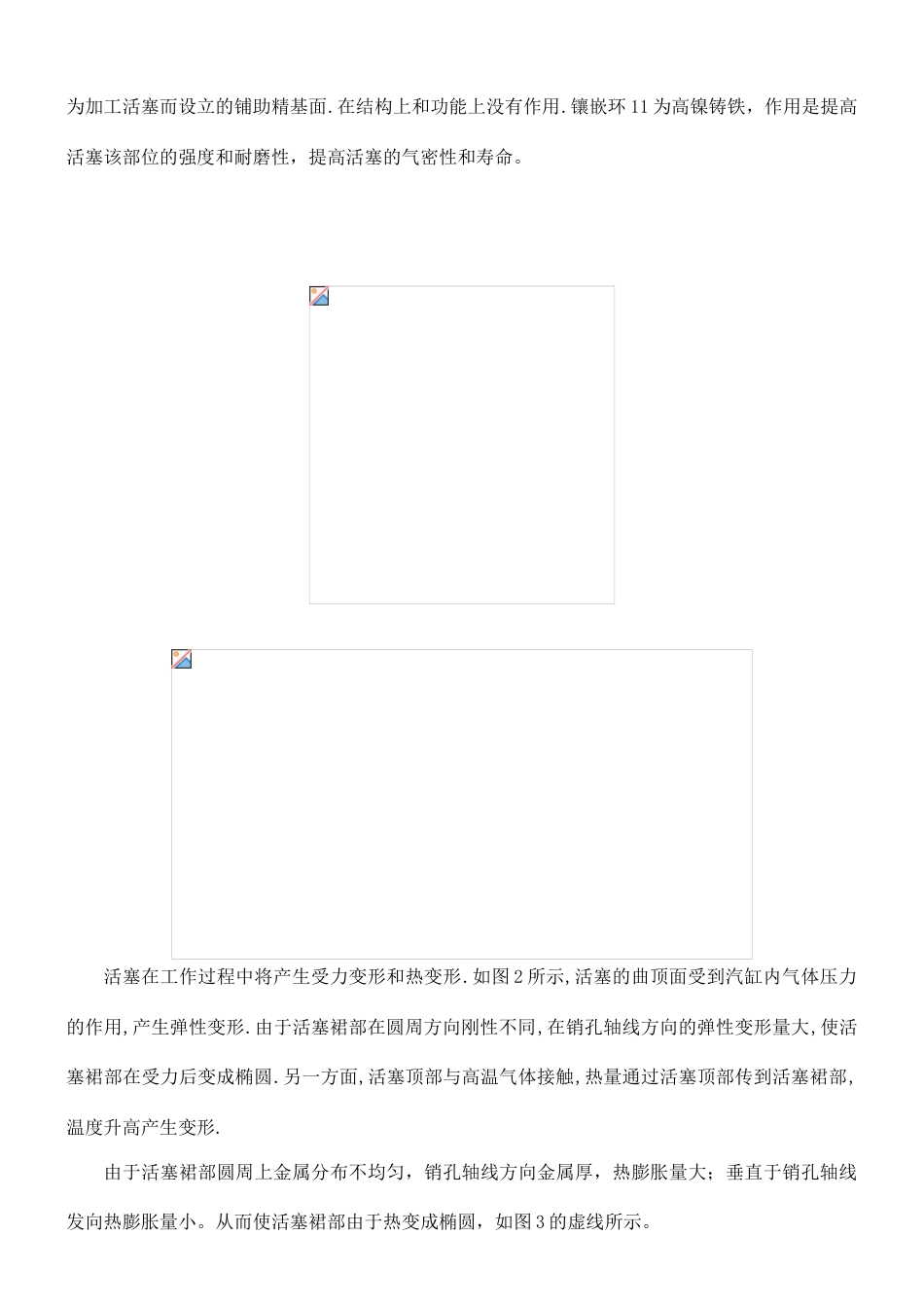 型铝活塞的机械加工工艺设计及夹具设计_第3页