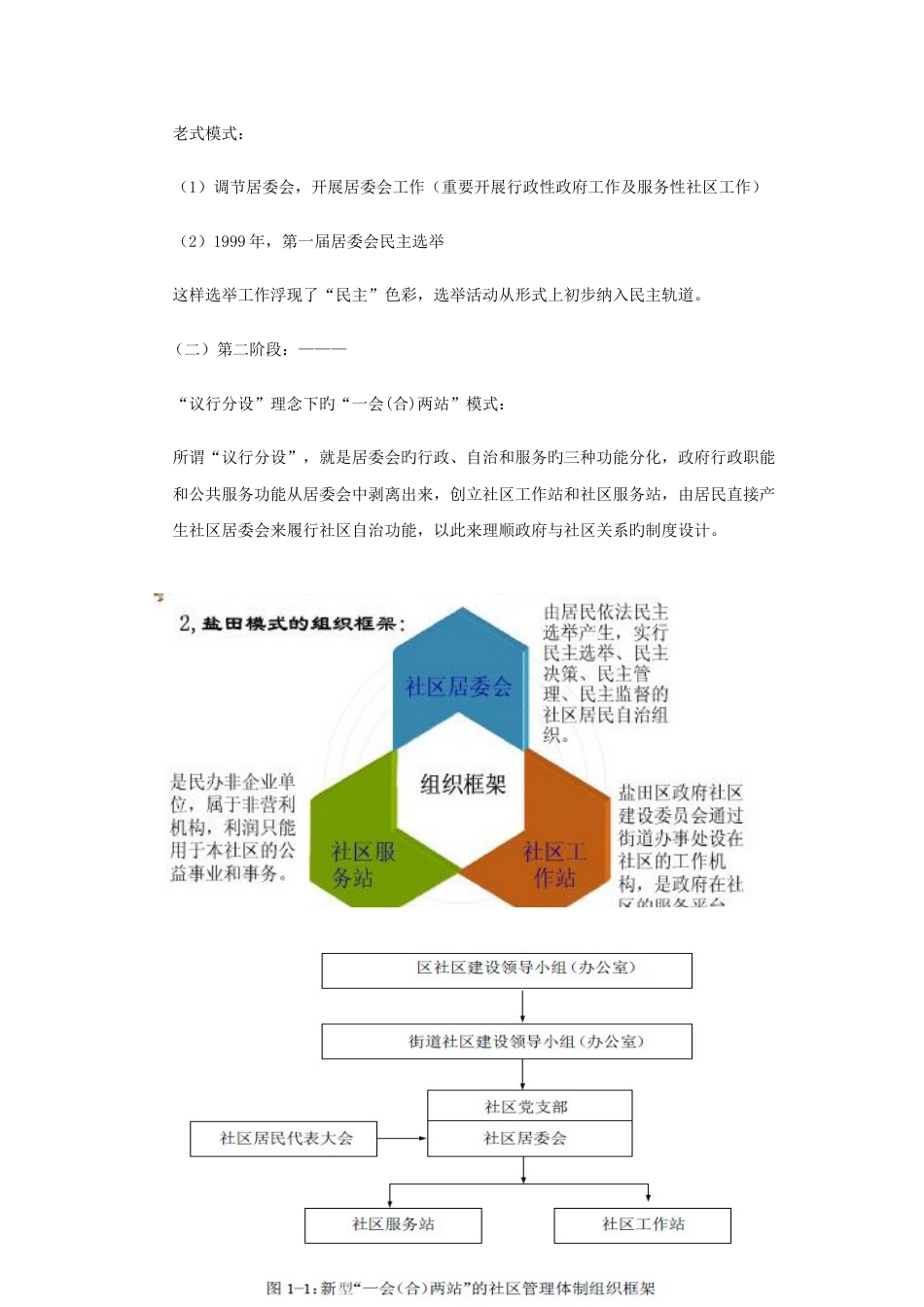 社会管理创新视角下的社区治理改革探讨_第2页