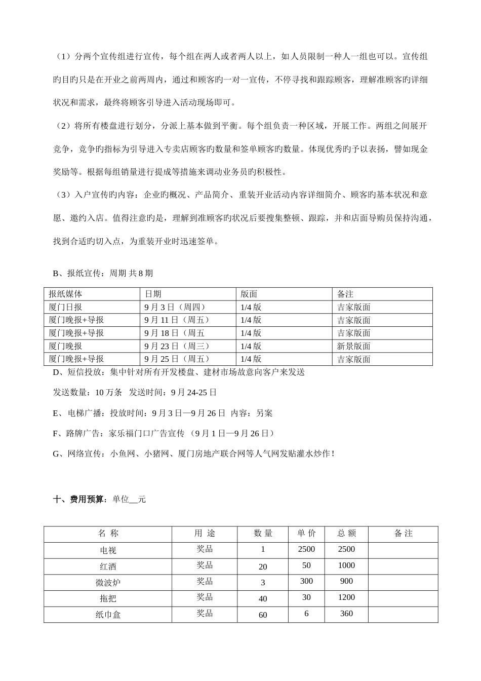 份重装开业活动方案_第3页