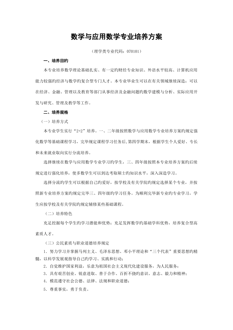 统计学专业培养方案南京财经大学应用数学学院http_第1页