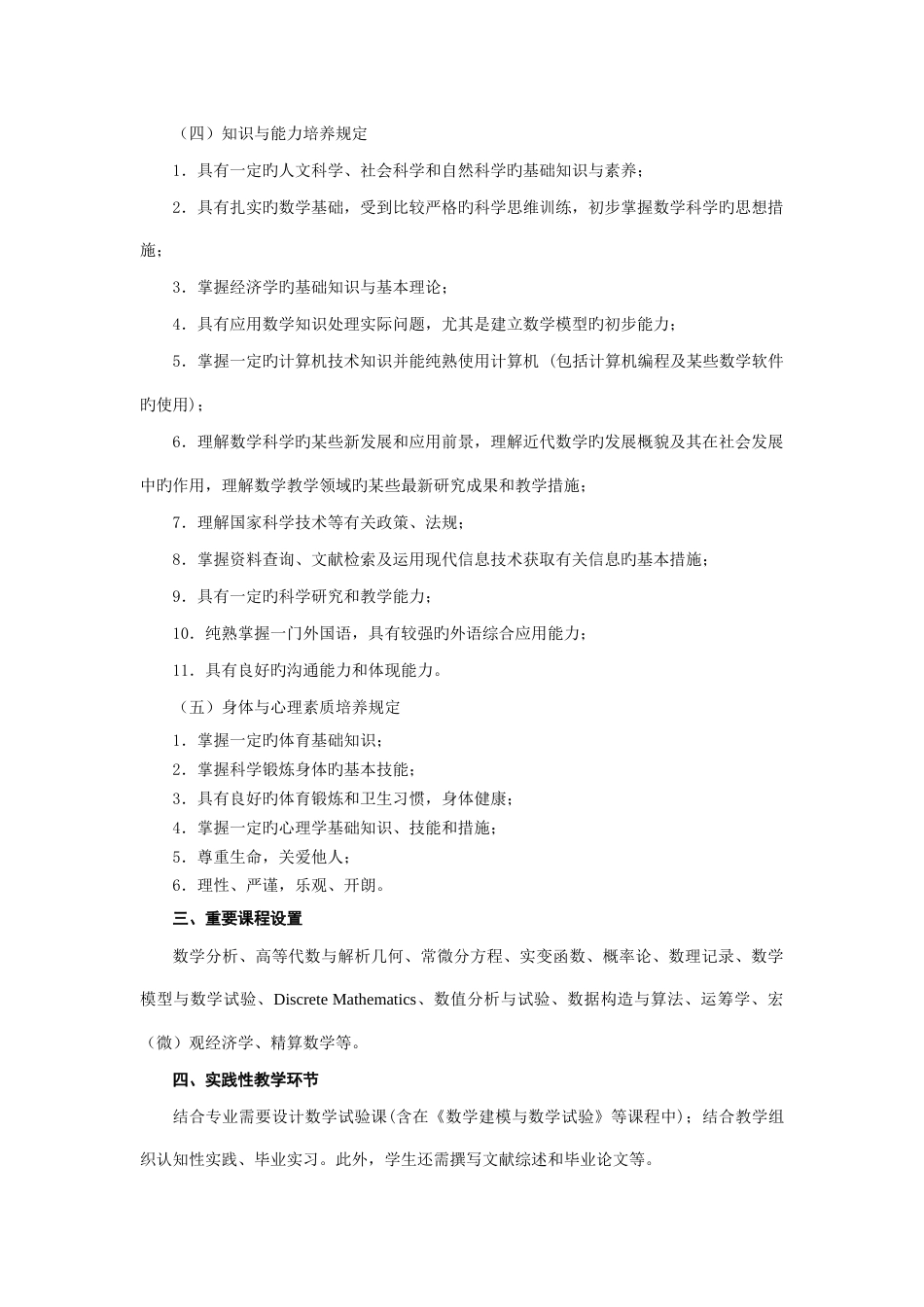 统计学专业培养方案南京财经大学应用数学学院http_第2页