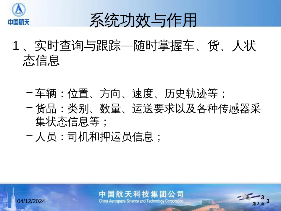 危险化学品运输ppt课件市公开课金奖市赛课一等奖课件_第3页