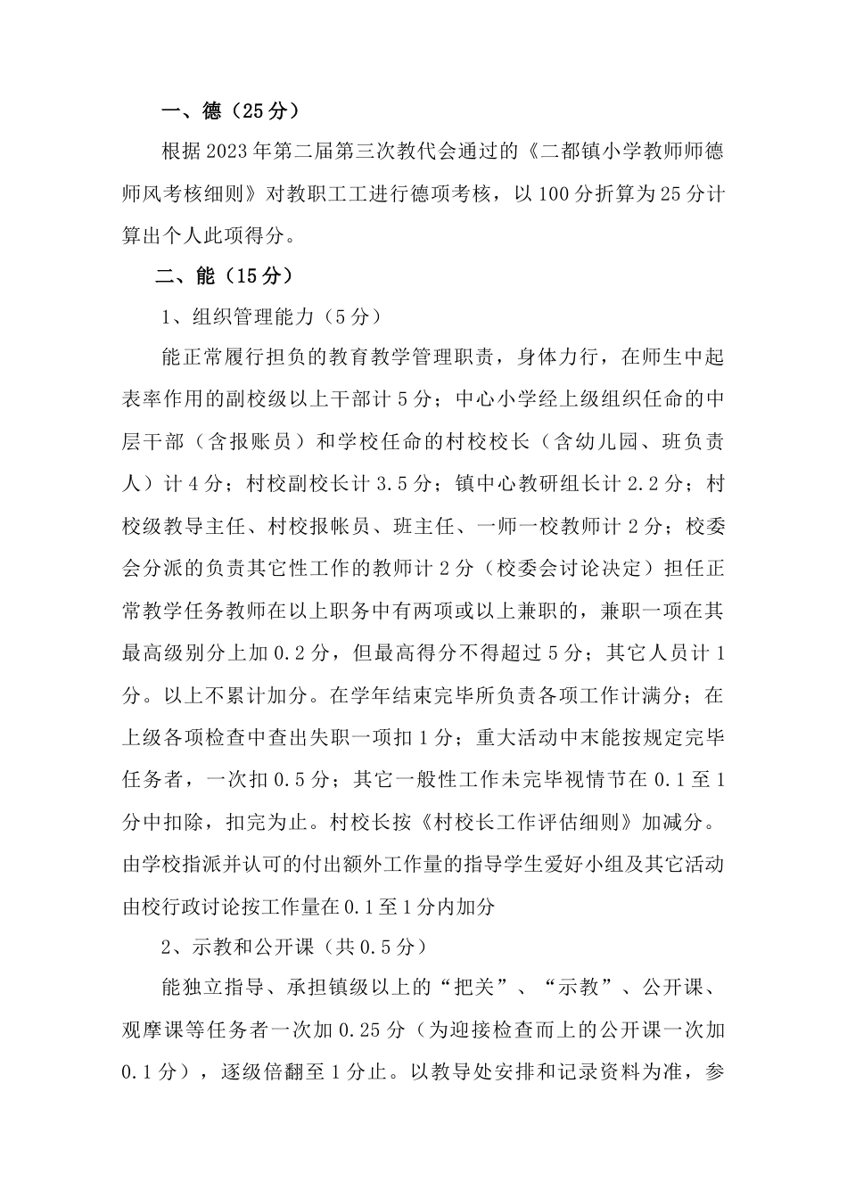 二都镇小学规章制度集_第2页