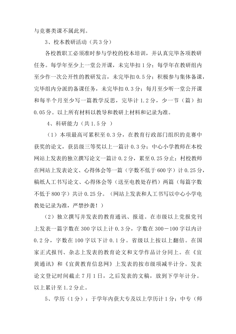 二都镇小学规章制度集_第3页