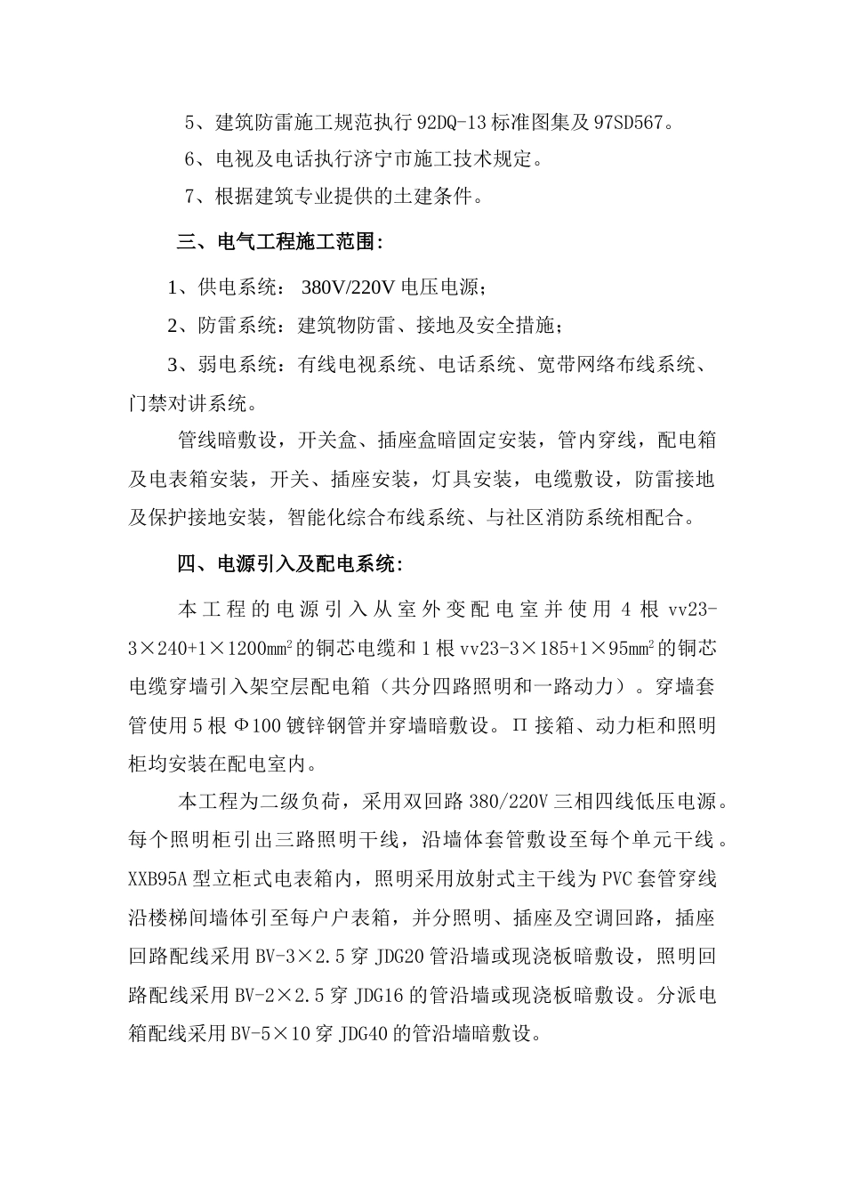 楼电气工程施工方案_第3页