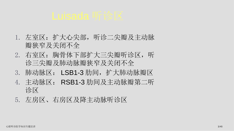 心脏听诊医学知识专题宣讲_第3页