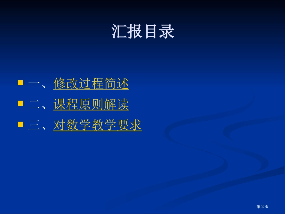 课程标准解读与初中数学教学市公开课金奖市赛课一等奖课件_第2页