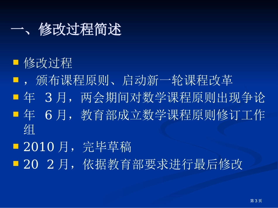 课程标准解读与初中数学教学市公开课金奖市赛课一等奖课件_第3页