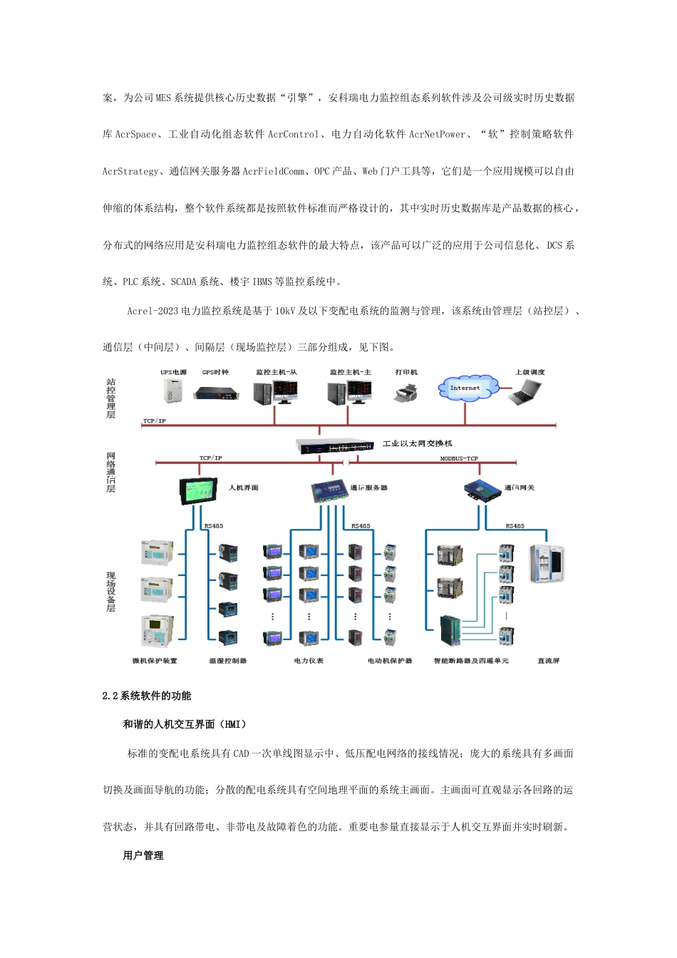 能源计量在管理系统中的应用_第2页