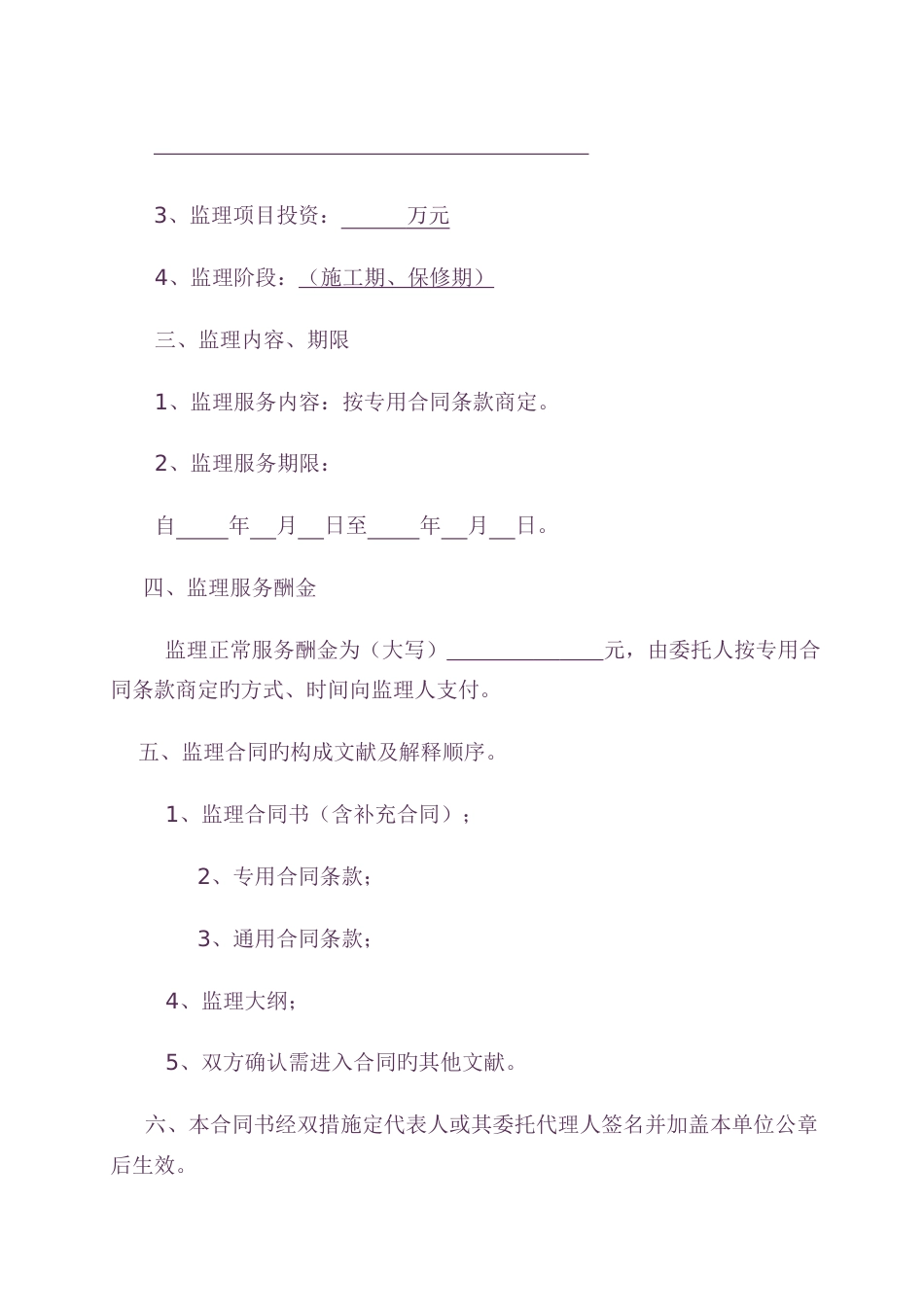 水利工程建设监理合同书范本_第2页