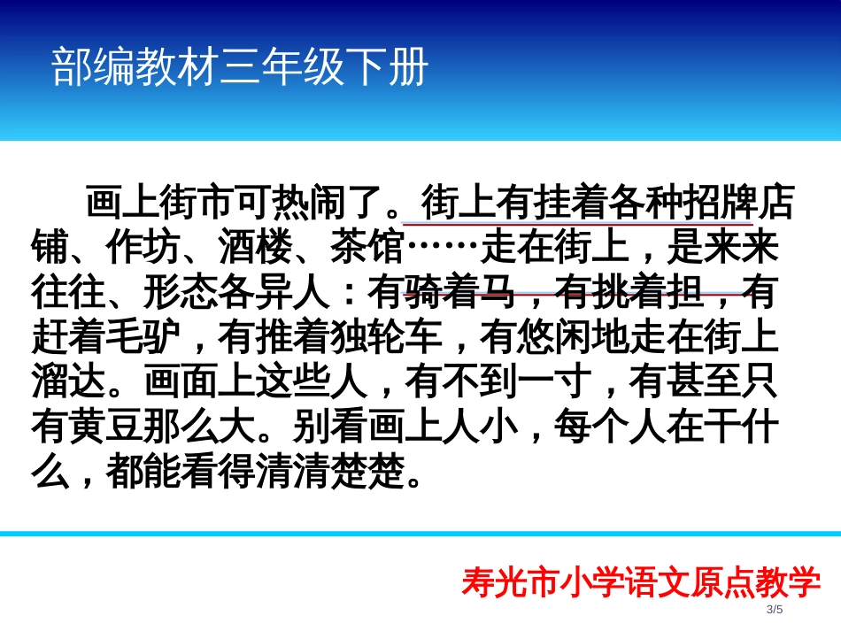 阅读实践课一幅名扬中外的画市名师优质课赛课一等奖市公开课获奖课件_第3页