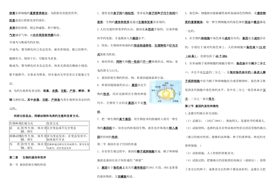 2023年人教版八年级下册生物期中考试知识点总结教师版_第2页