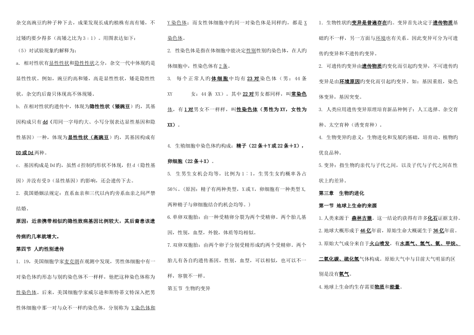 2023年人教版八年级下册生物期中考试知识点总结教师版_第3页