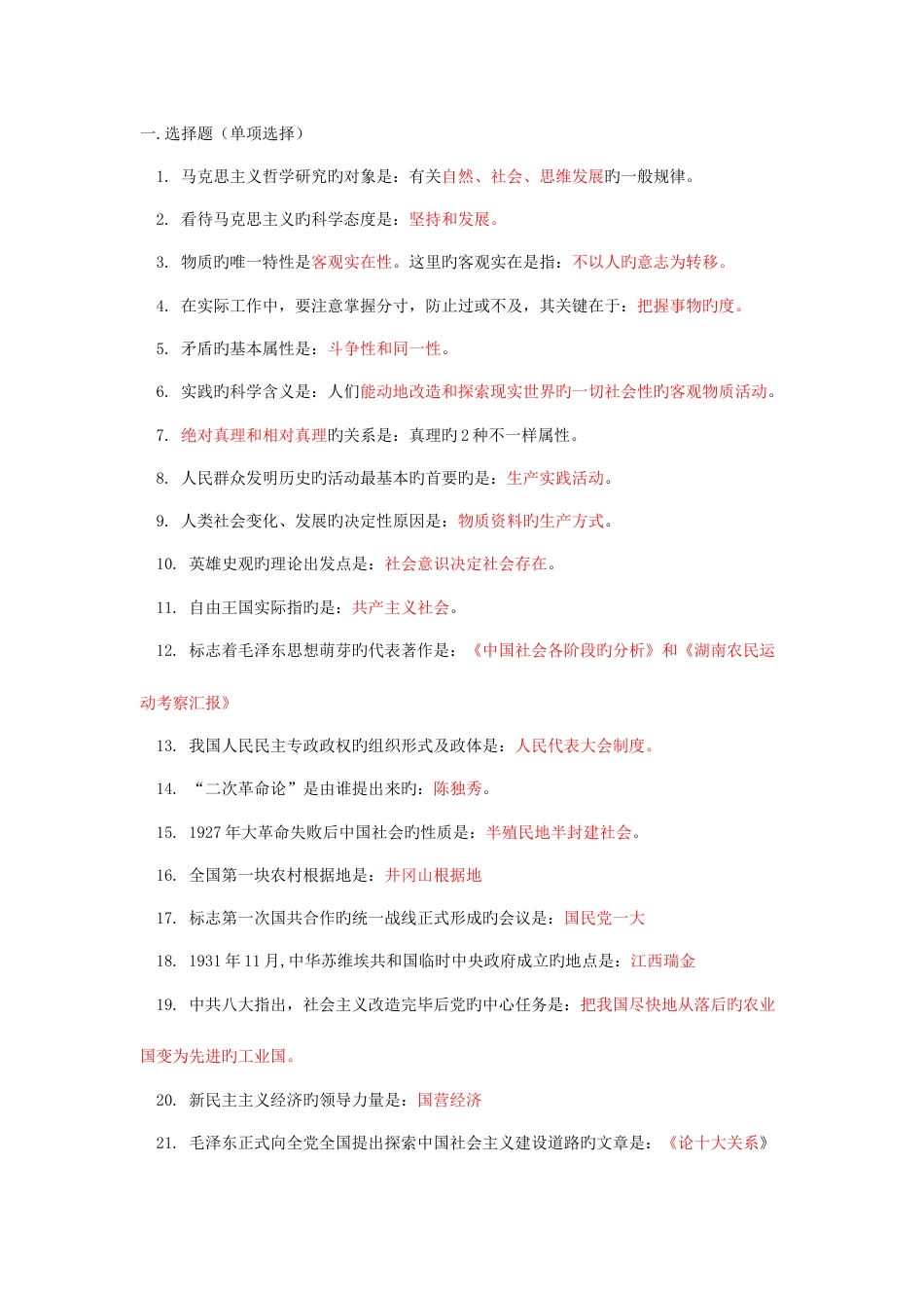 2023年专升本政治资料_第1页
