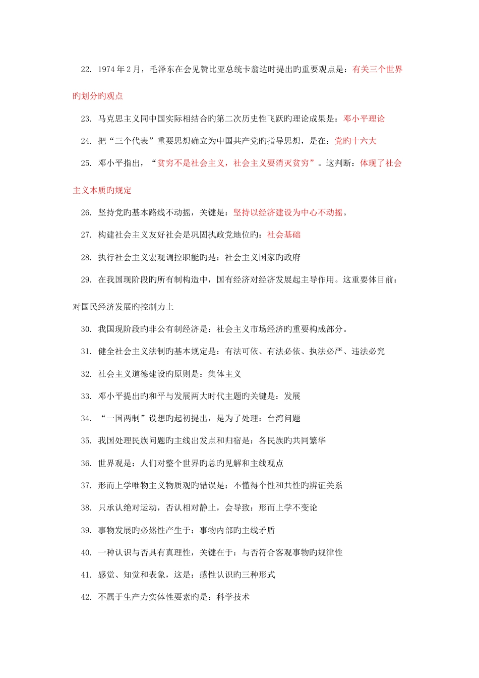 2023年专升本政治资料_第2页