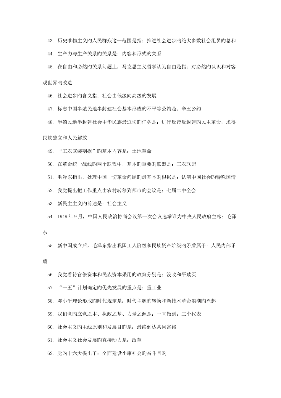 2023年专升本政治资料_第3页