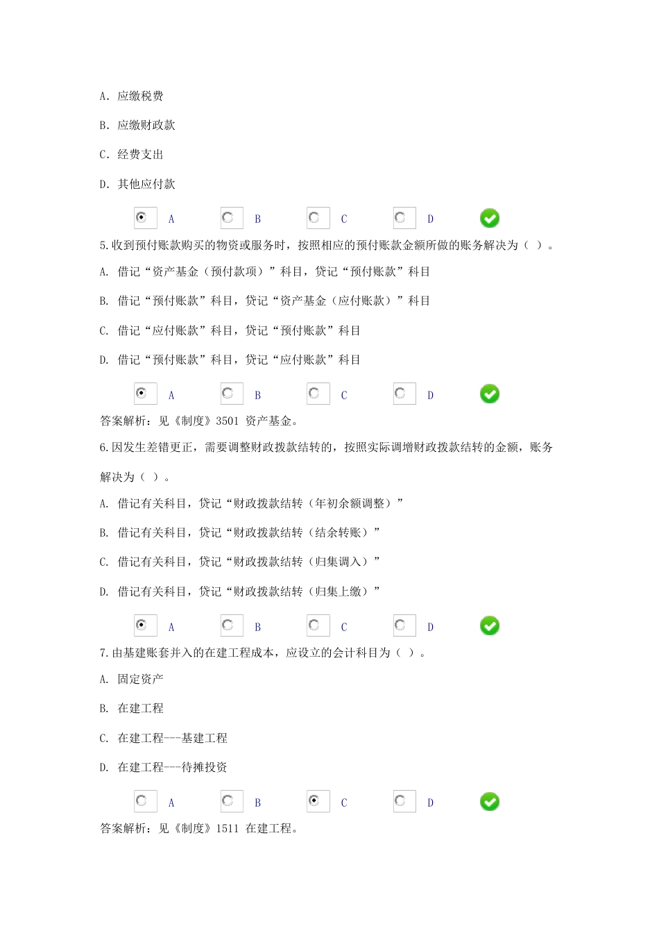 2023年会计继续教育行政单位会计制度限时考试题和答案_第2页