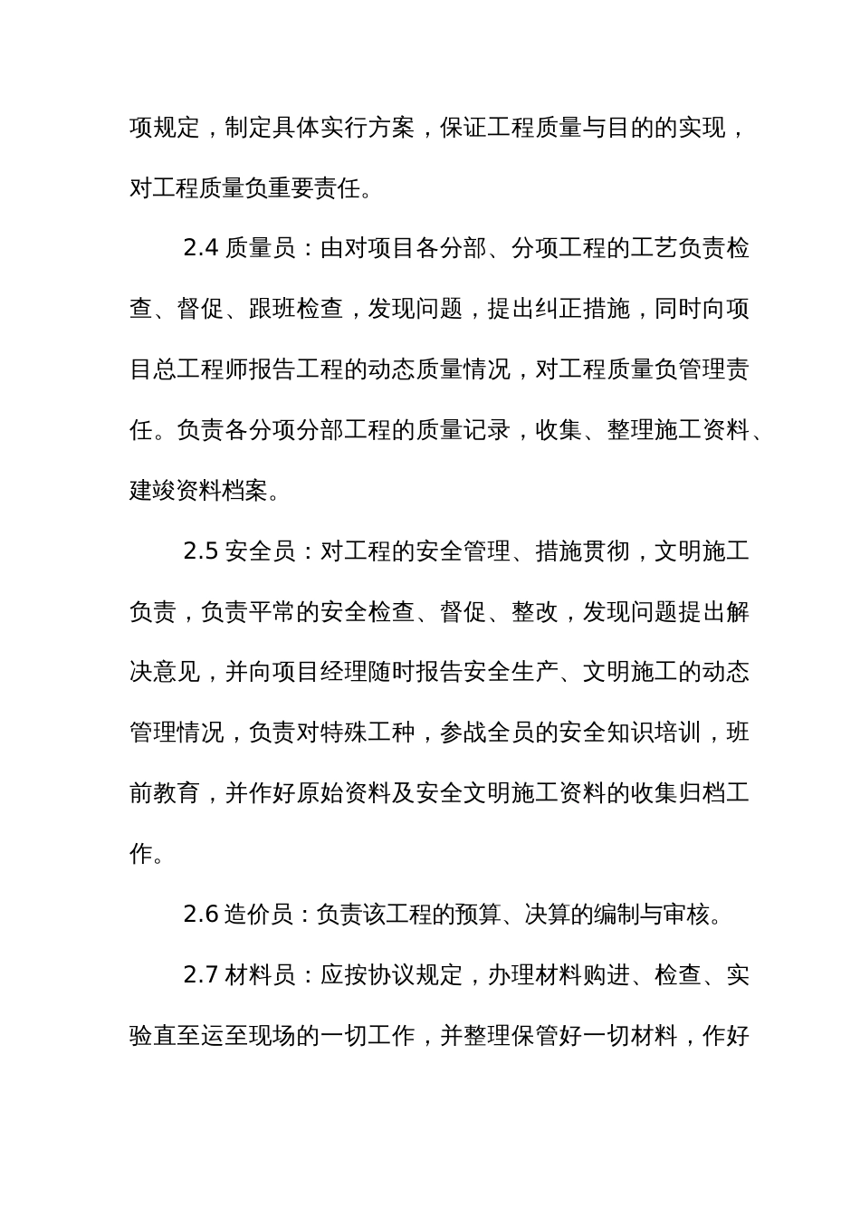 综合楼施工方案_第3页