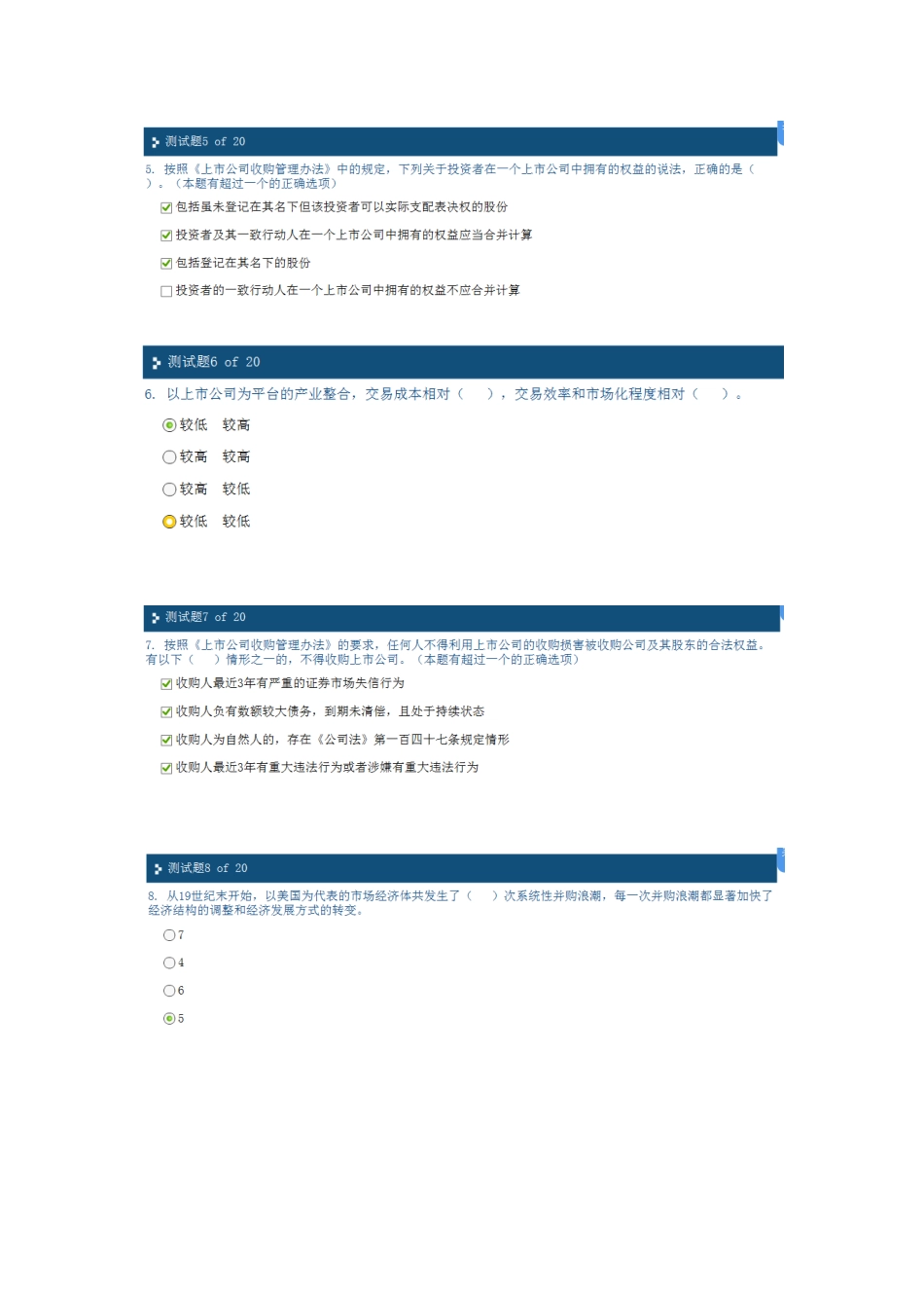 上市公司并购重组C1答案100分_第2页