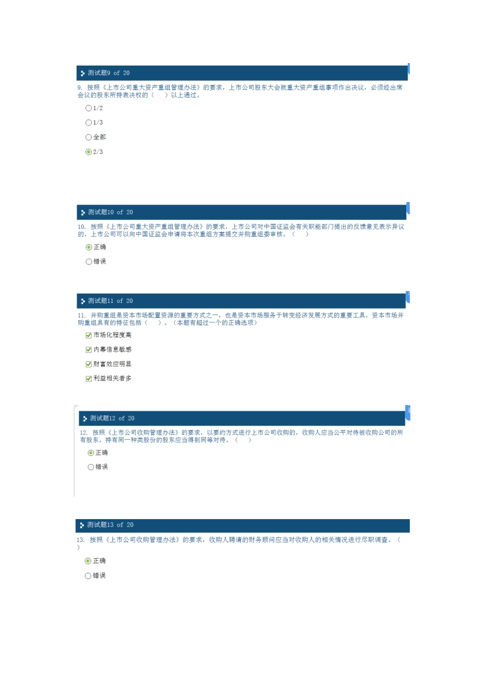 上市公司并购重组C1答案100分_第3页