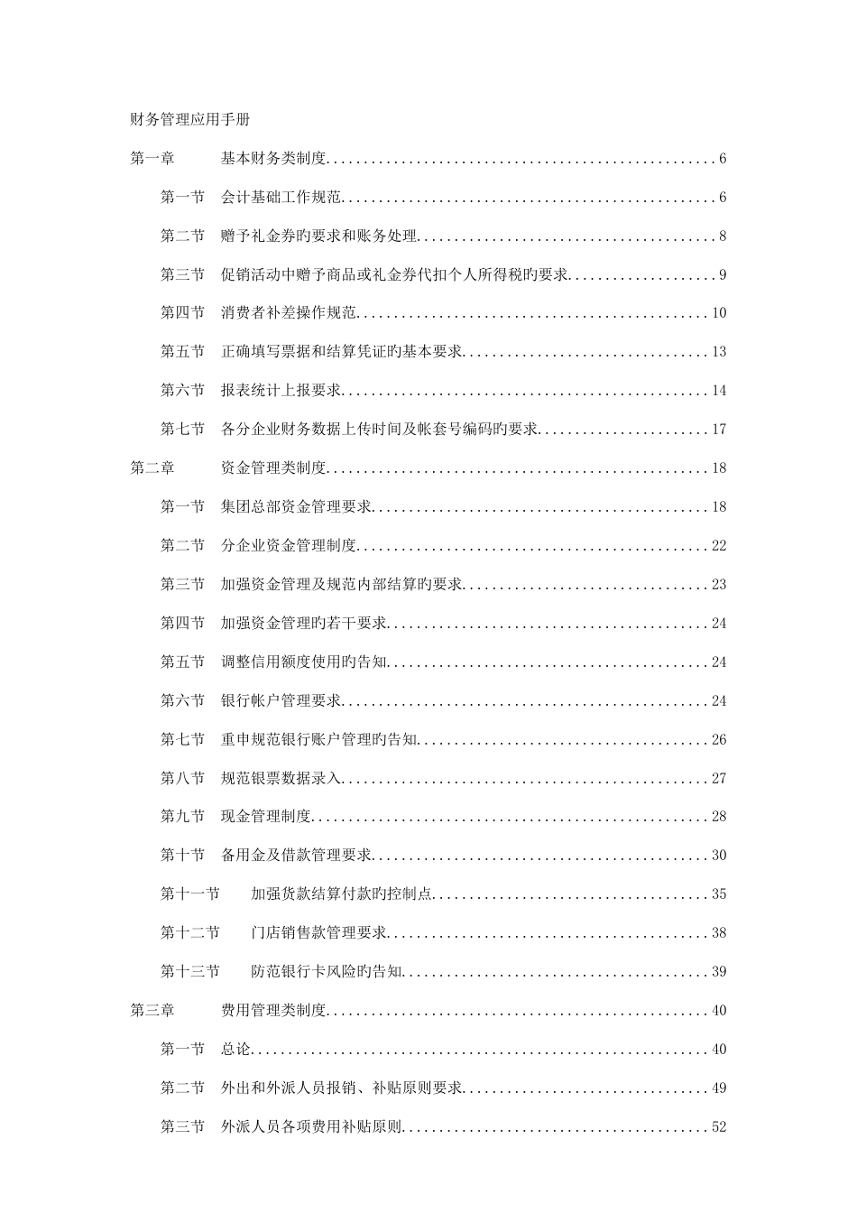 财务管理应用手册模板_第1页