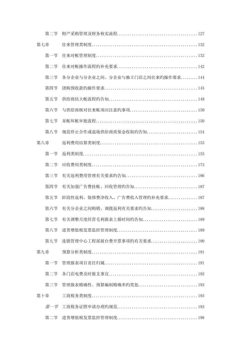 财务管理应用手册模板_第3页