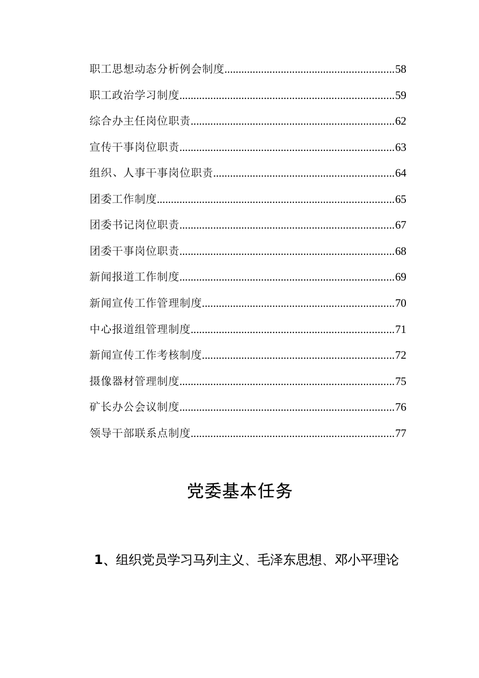 党委制度汇编_第3页