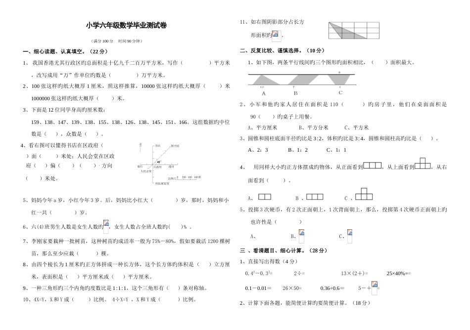 2023年苏教版小升初六年级下册数学期末试卷和答案_第1页