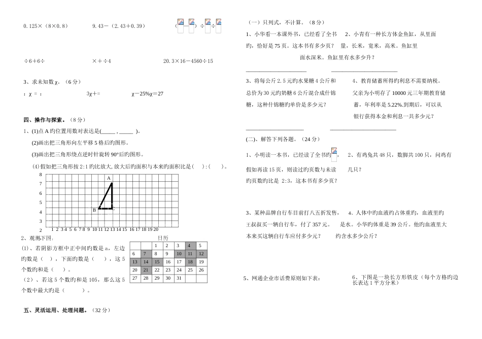 2023年苏教版小升初六年级下册数学期末试卷和答案_第2页