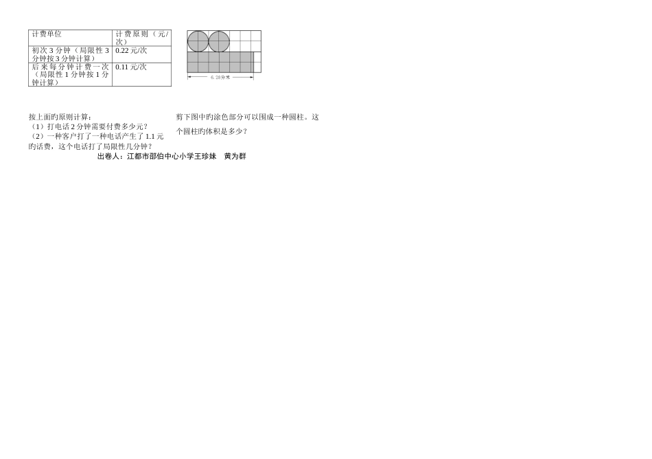 2023年苏教版小升初六年级下册数学期末试卷和答案_第3页