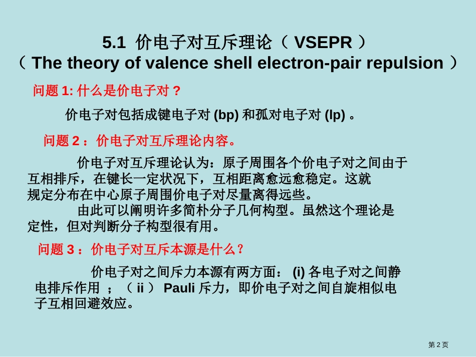 结构化学专业知识讲座公开课获奖课件_第2页
