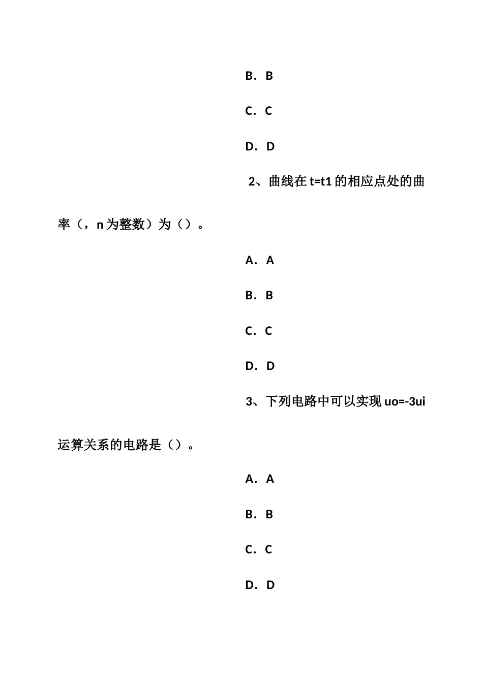 2023年上海二级结构工程师专业知识寿命周期考试试题_第2页