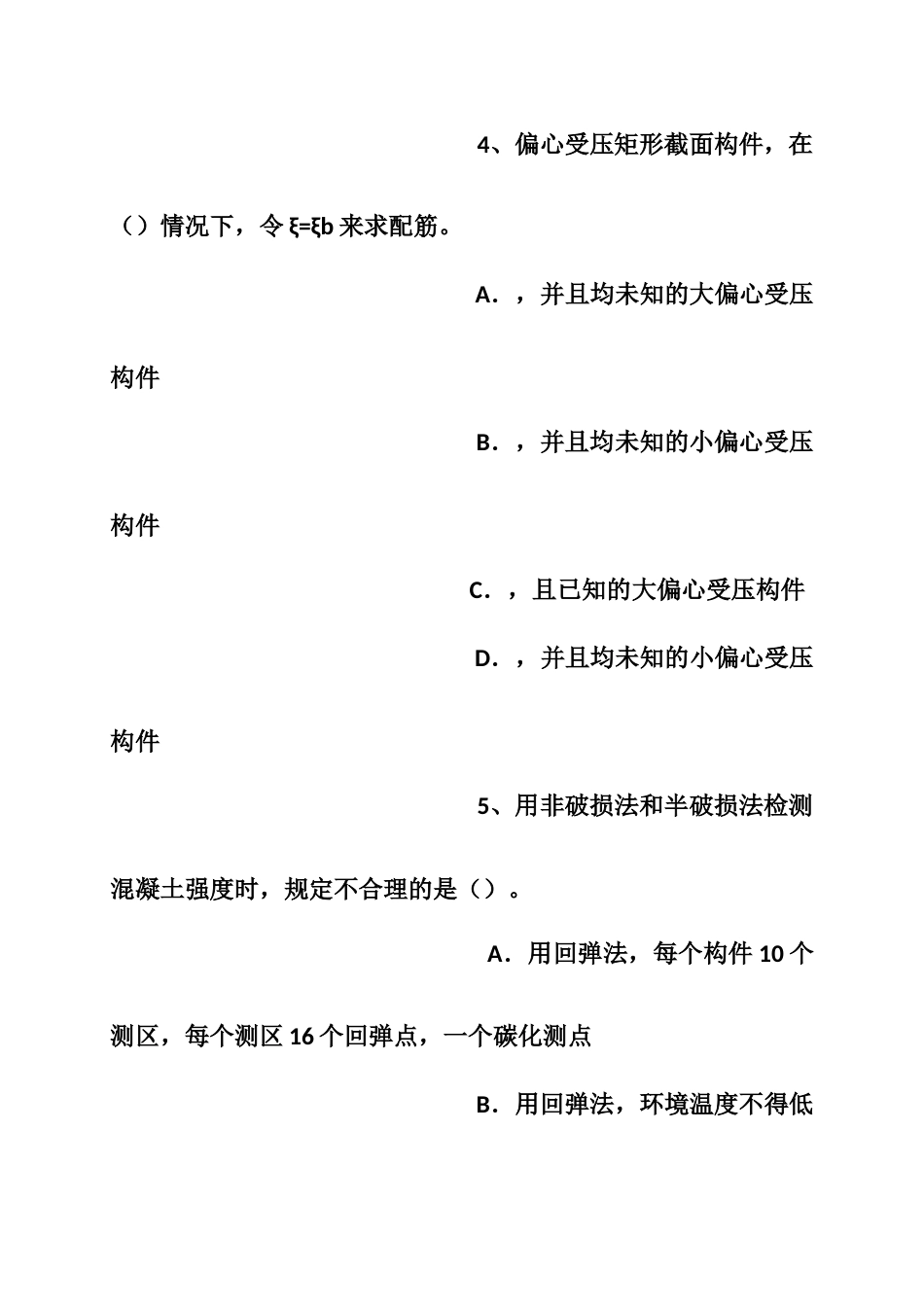 2023年上海二级结构工程师专业知识寿命周期考试试题_第3页